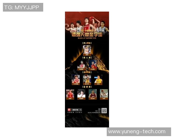 姚明聚英共话篮球未来携手推动中国体育发展新篇章